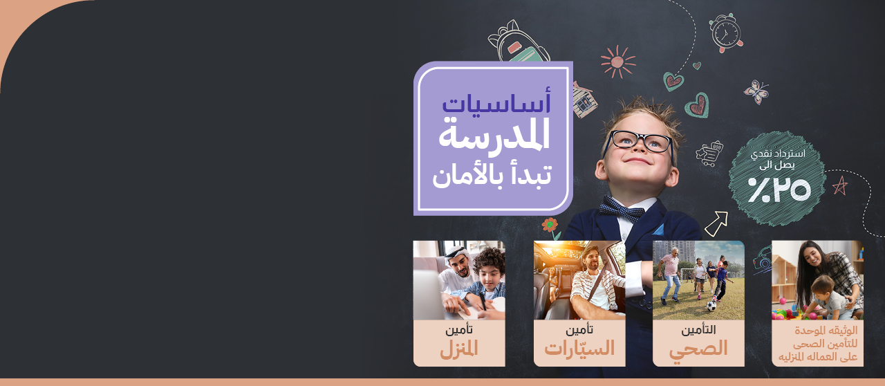 Back to School offers